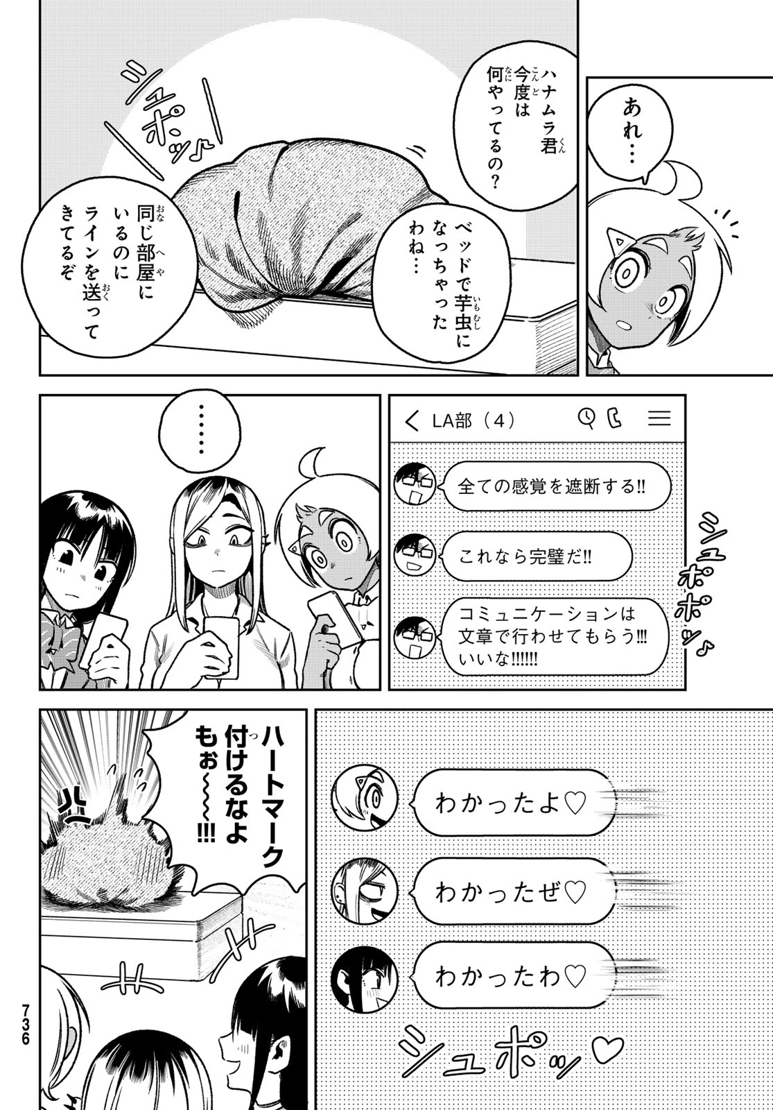 お前がヤったんだろ！ 第17話 - 18