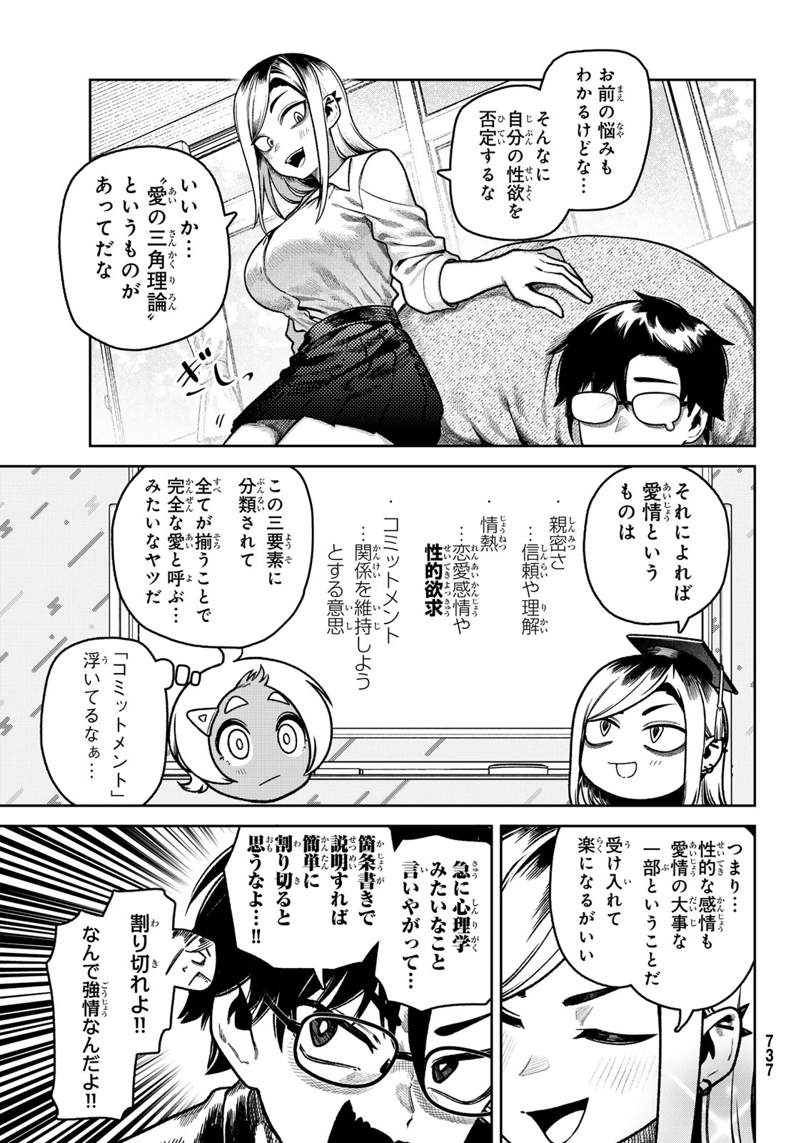 お前がヤったんだろ！ 第17話 - 19