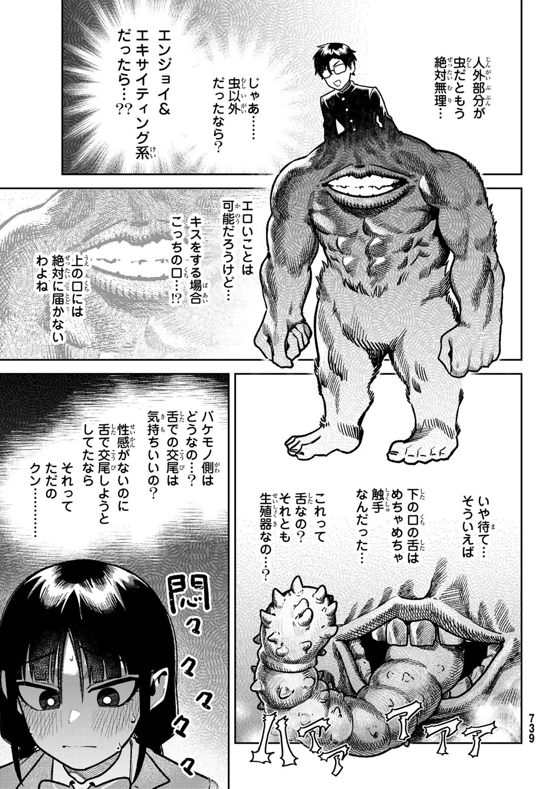お前がヤったんだろ！ 第17話 - 21