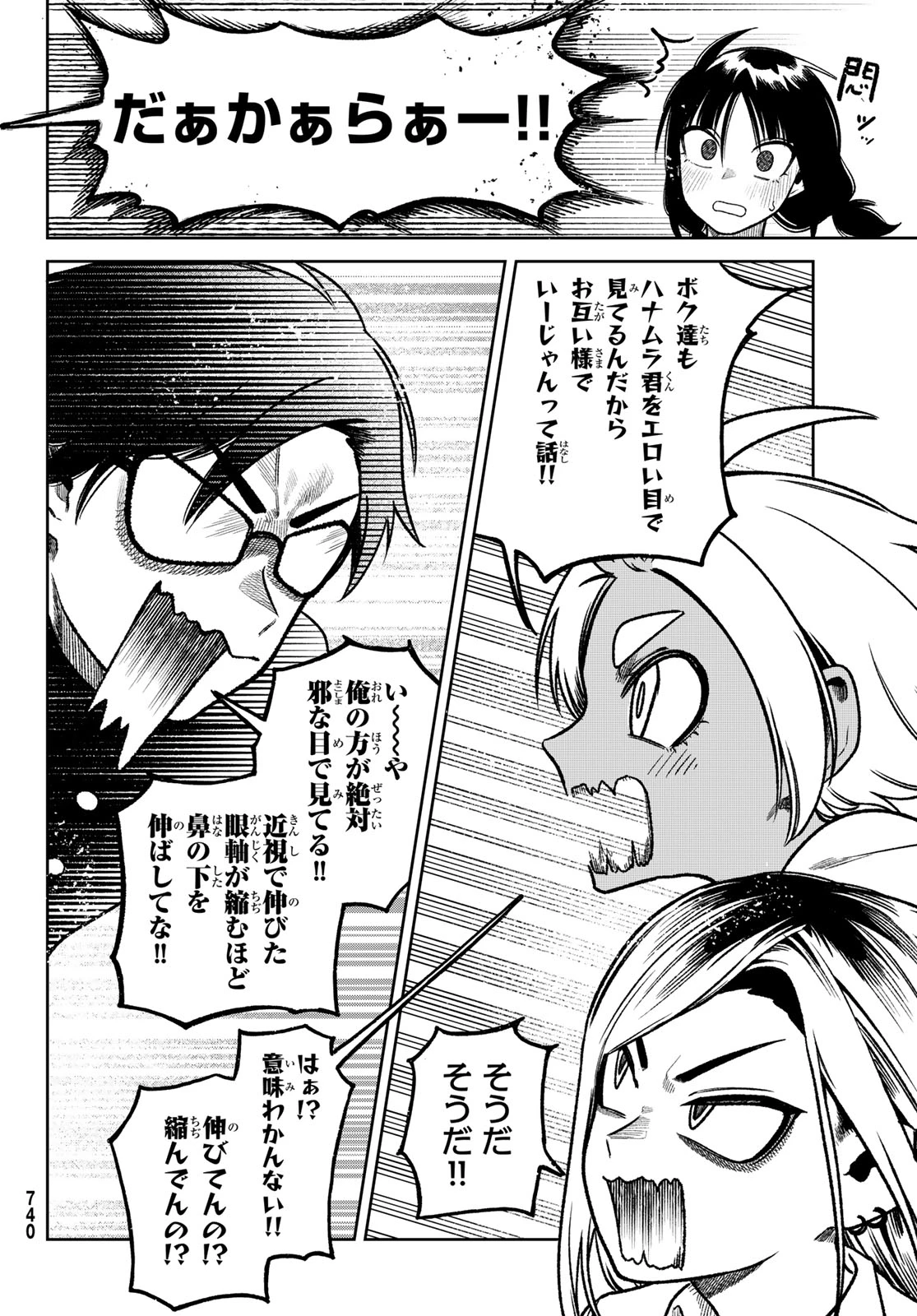 お前がヤったんだろ！ 第17話 - 22