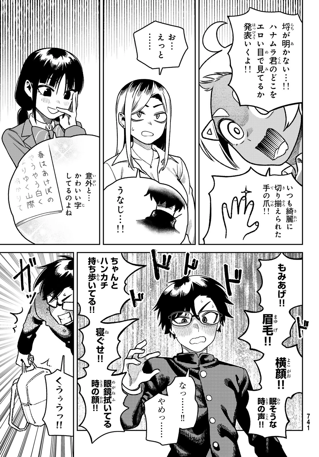 お前がヤったんだろ！ 第17話 - 23