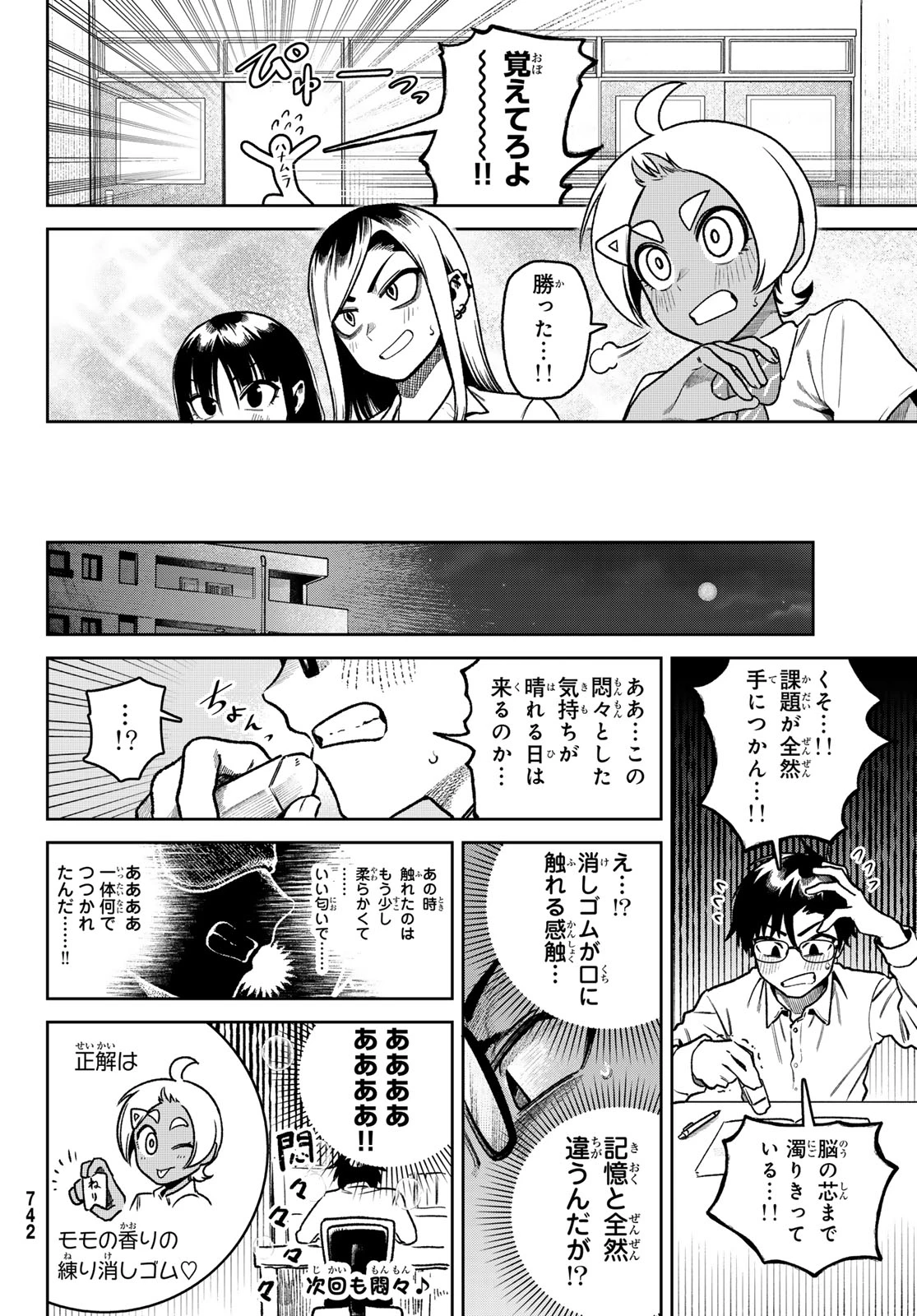お前がヤったんだろ！ 第17話 - 24