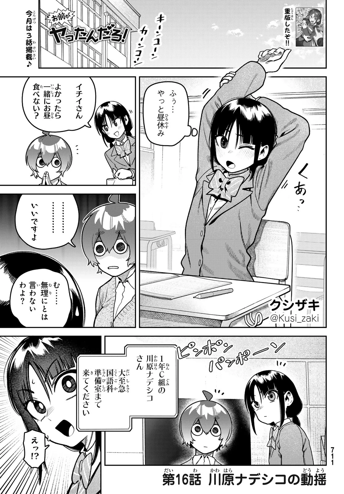 お前がヤったんだろ！ 第16話 - 1