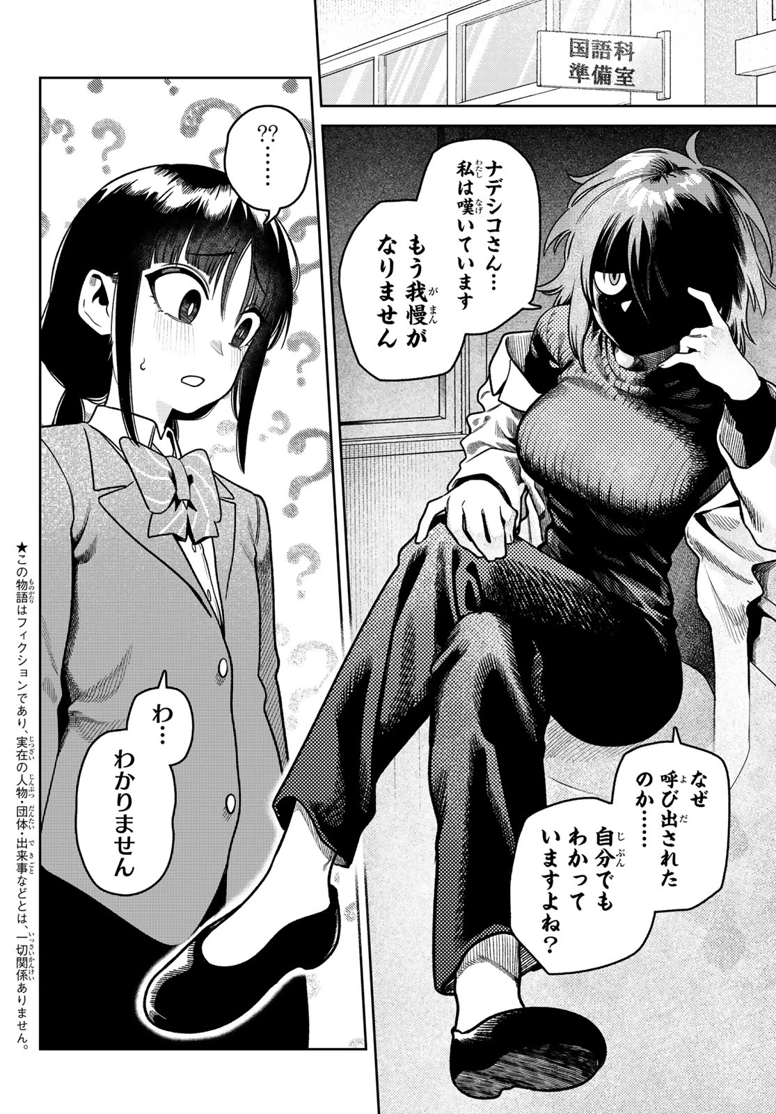 お前がヤったんだろ！ 第16話 - 2