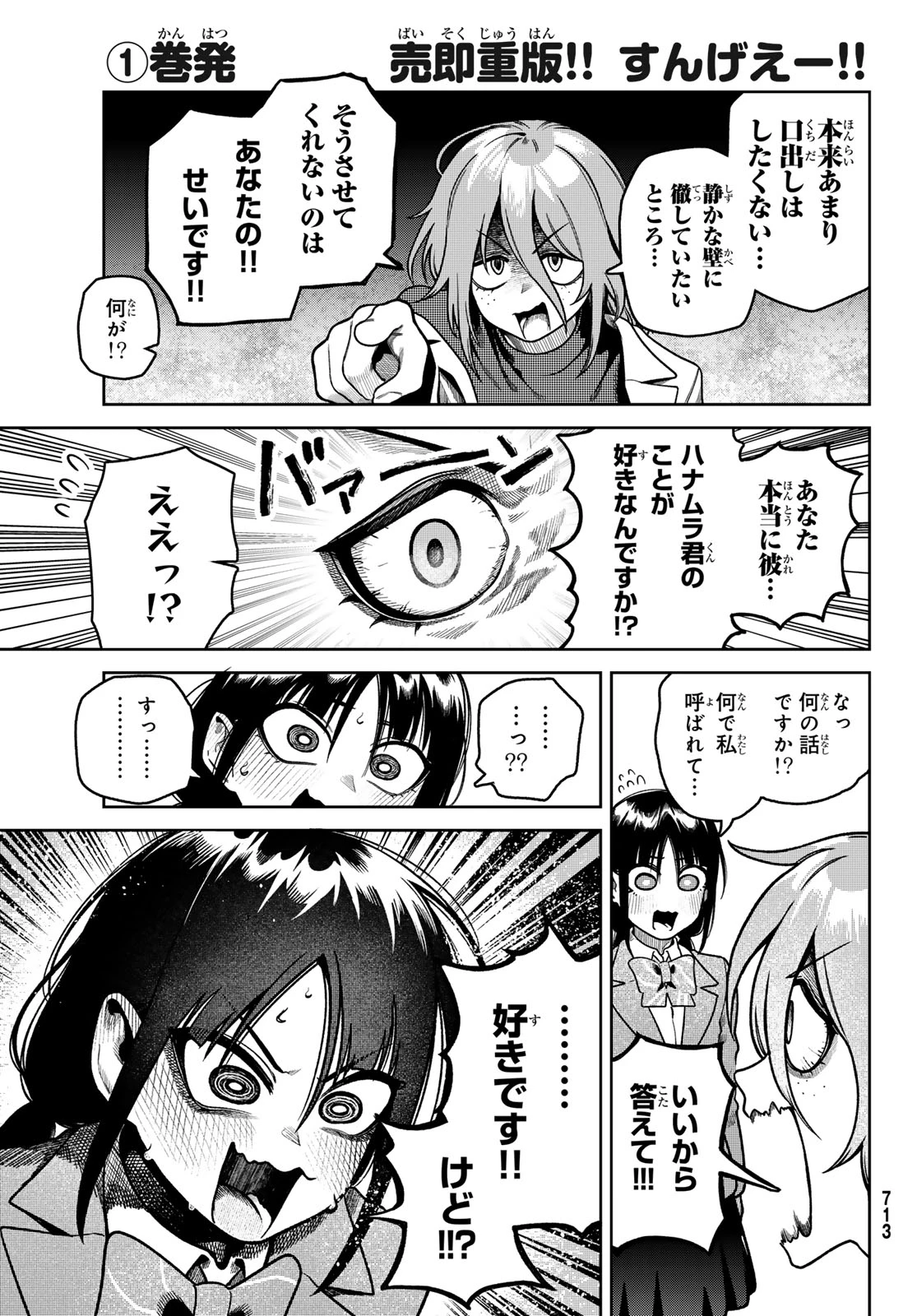 お前がヤったんだろ！ 第16話 - 3