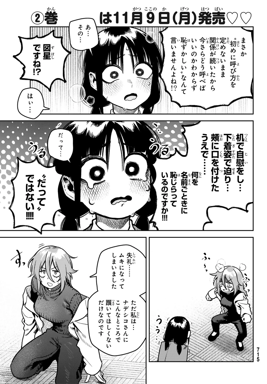 お前がヤったんだろ！ 第16話 - 5