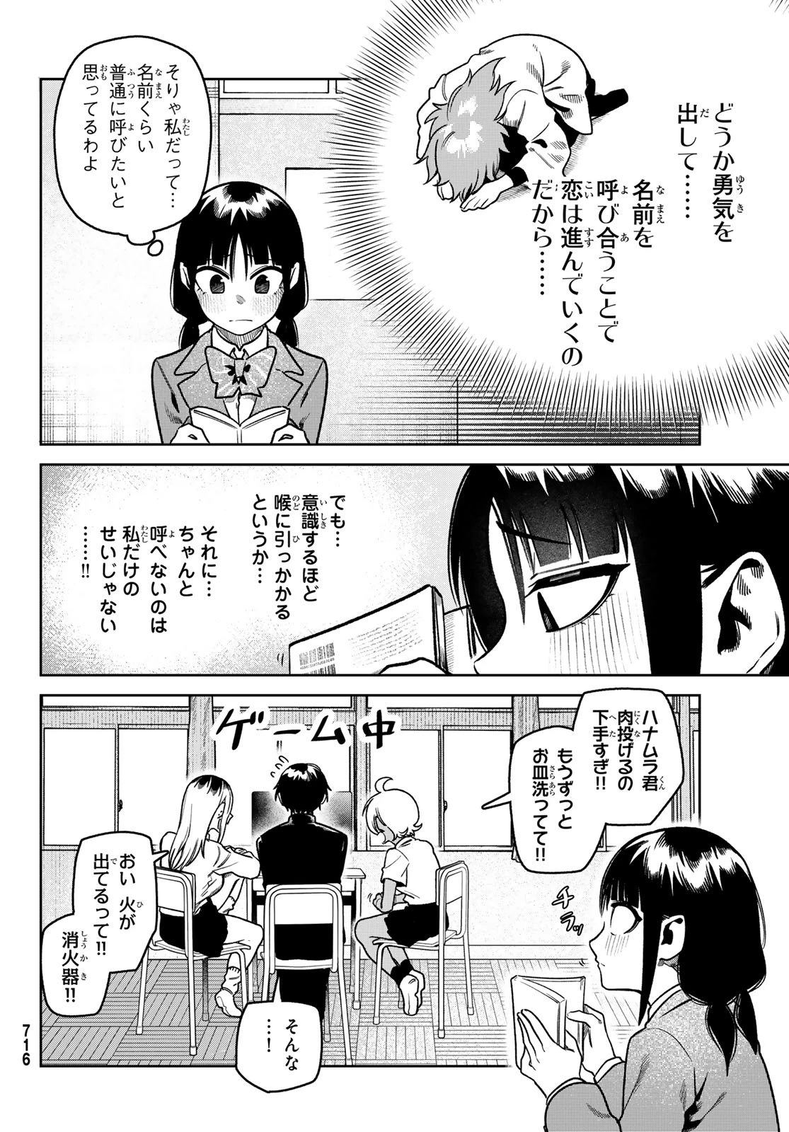 お前がヤったんだろ！ 第16話 - 6