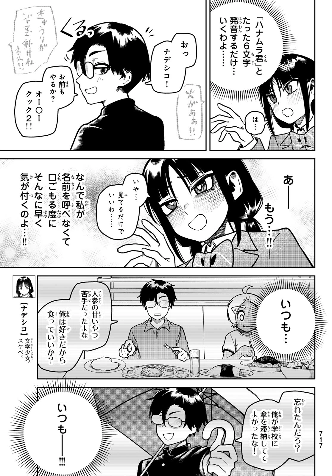 お前がヤったんだろ！ 第16話 - 7