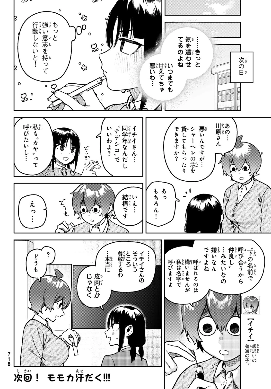 お前がヤったんだろ！ 第16話 - 8