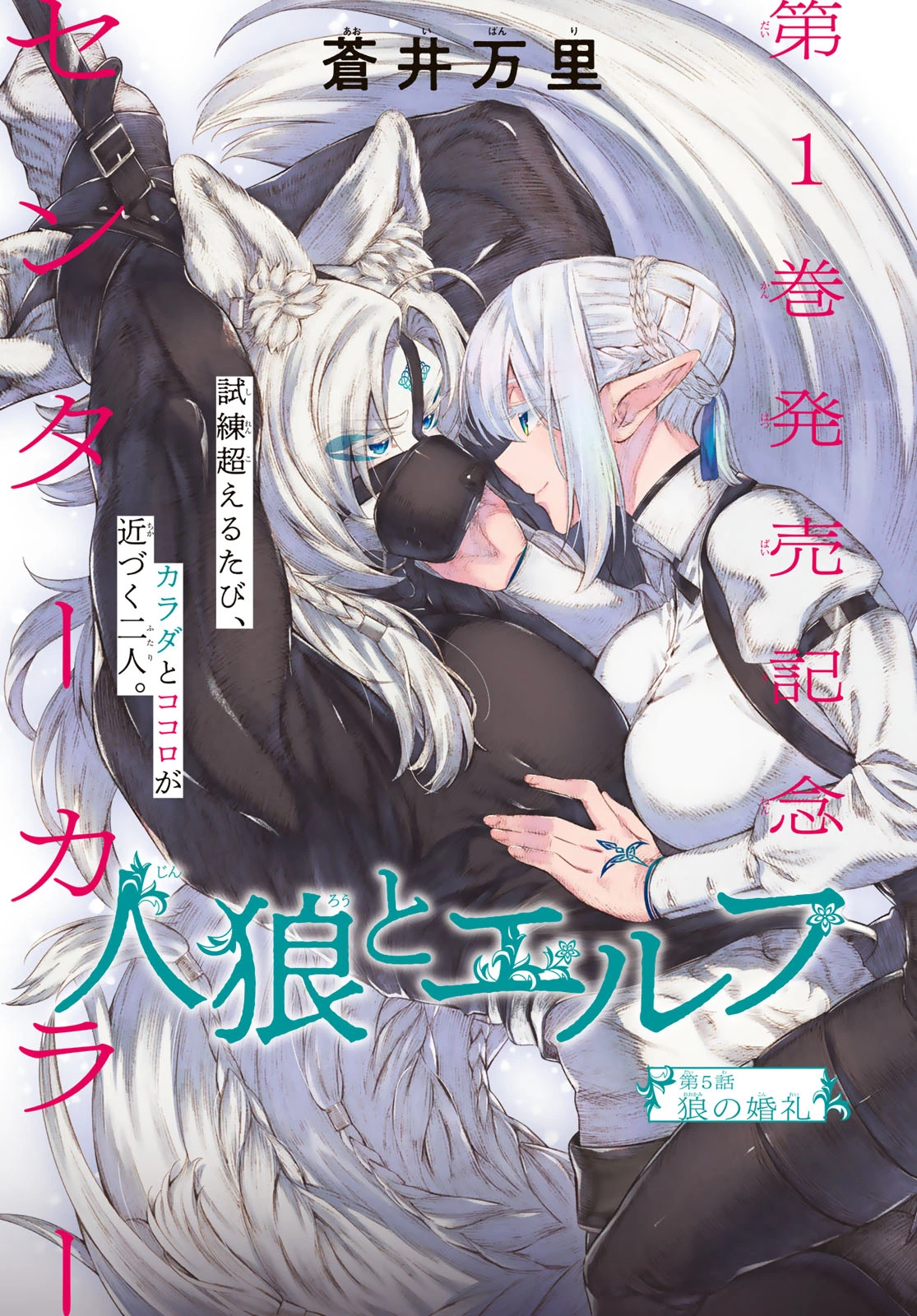 人狼とエルフ 第5話 - 1