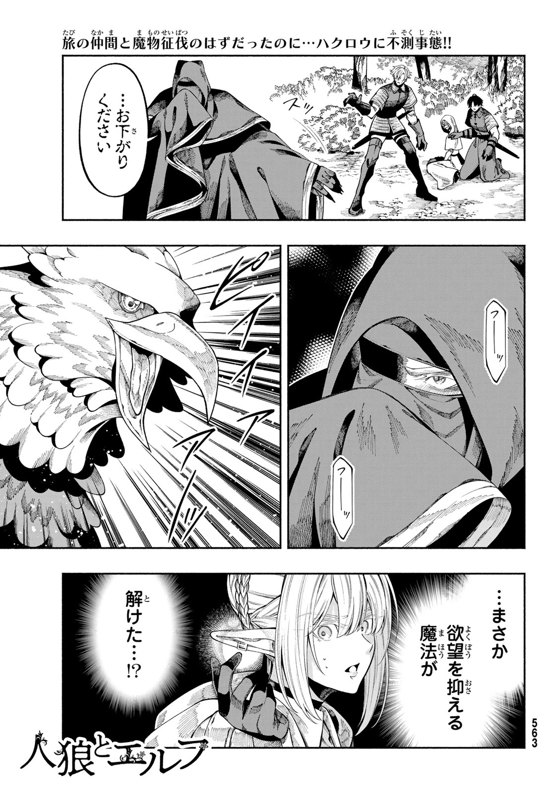 人狼とエルフ 第5話 - 2