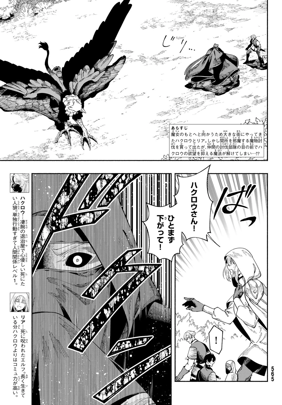 人狼とエルフ 第5話 - 4