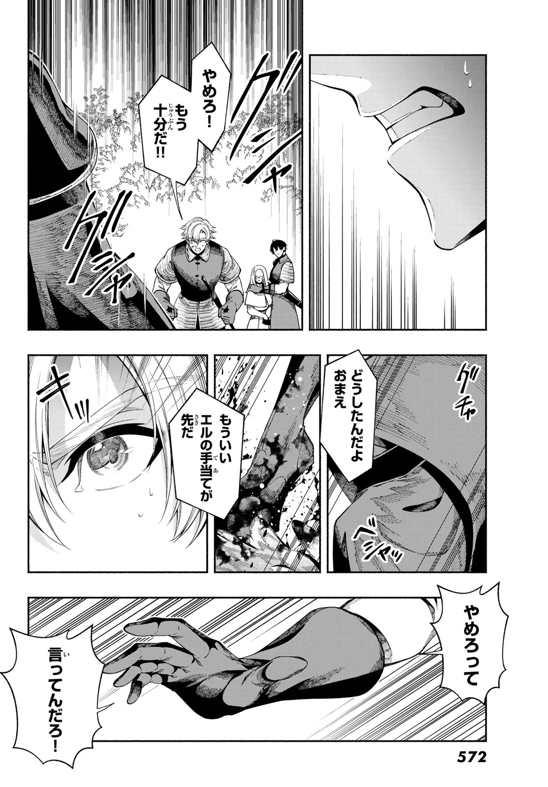 人狼とエルフ 第5話 - 11
