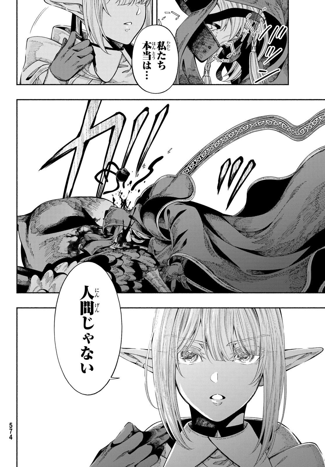 人狼とエルフ 第5話 - 13