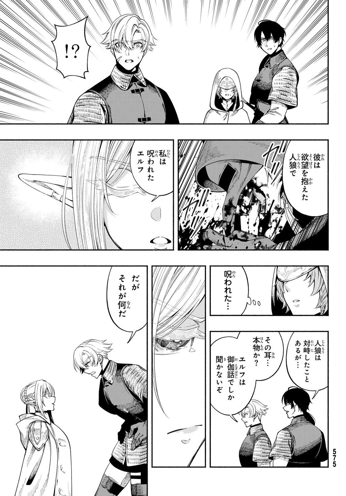 人狼とエルフ 第5話 - 14