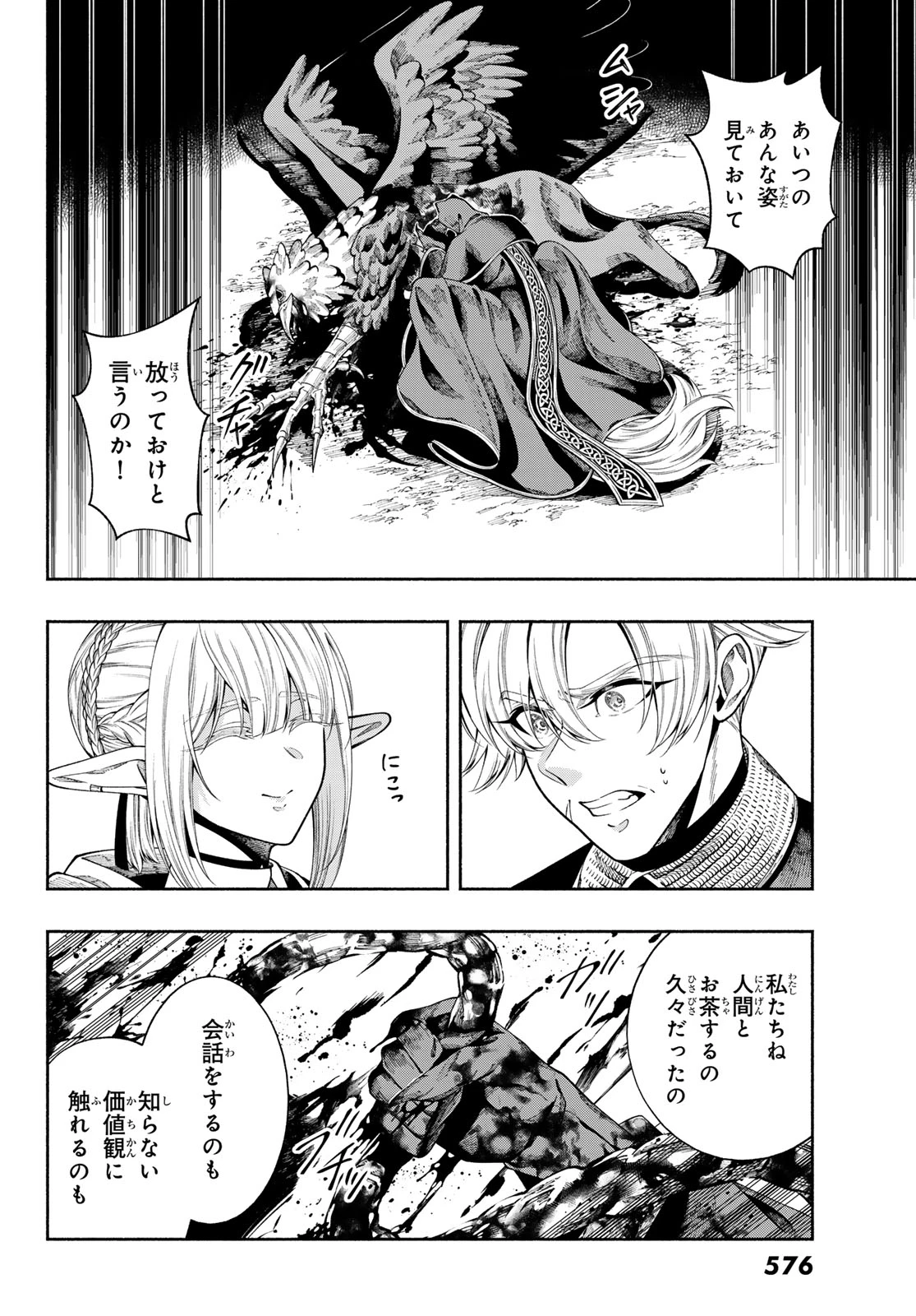 人狼とエルフ 第5話 - 15
