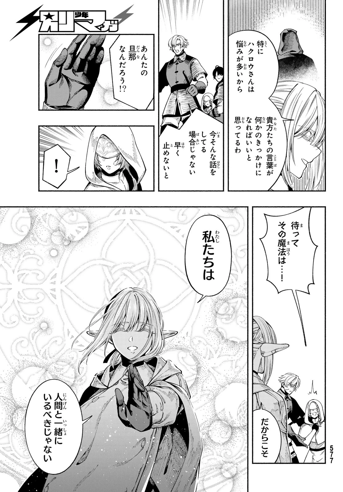 人狼とエルフ 第5話 - 16