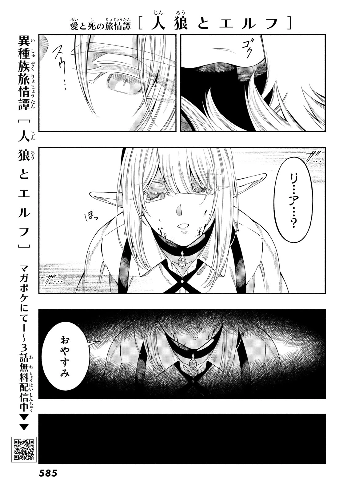 人狼とエルフ 第5話 - 24