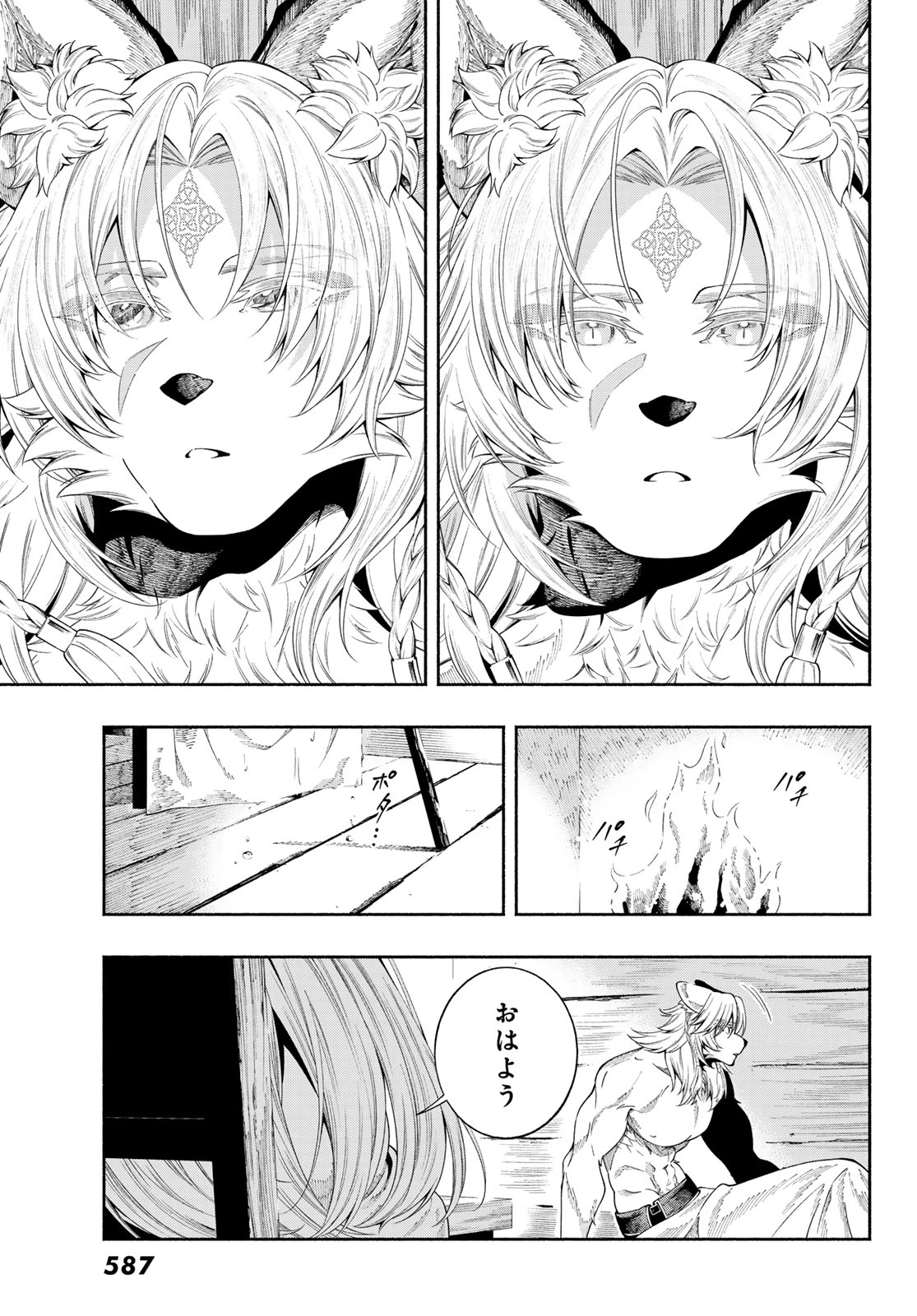 人狼とエルフ 第5話 - 26
