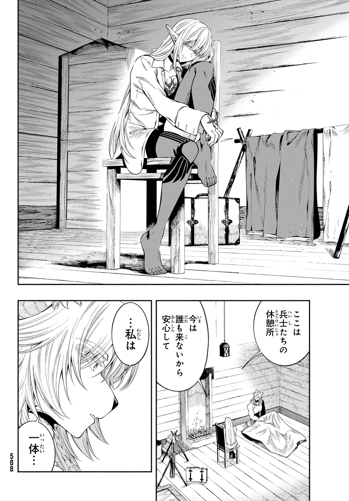 人狼とエルフ 第5話 - 27