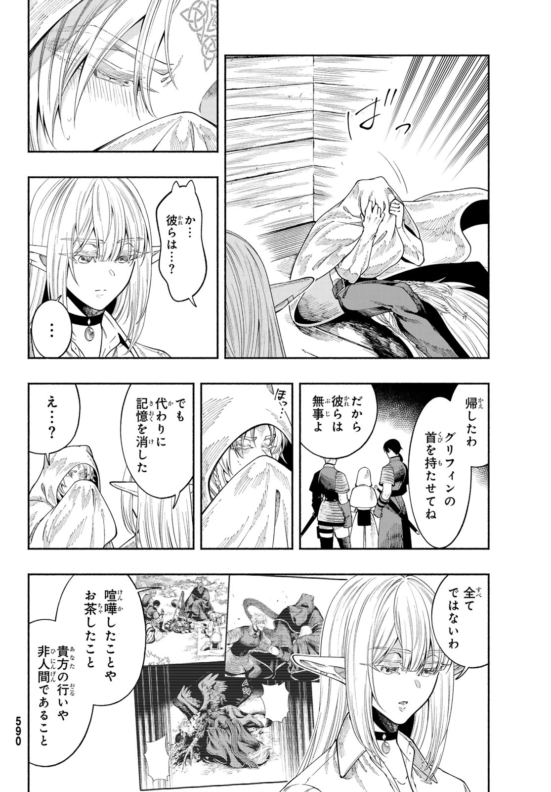 人狼とエルフ 第5話 - 29