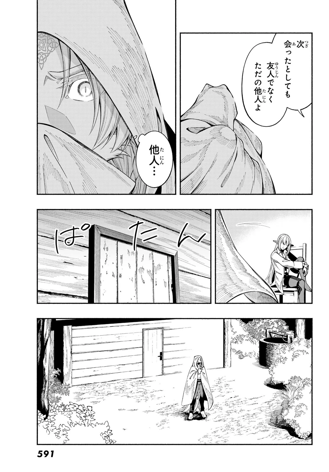 人狼とエルフ 第5話 - 30