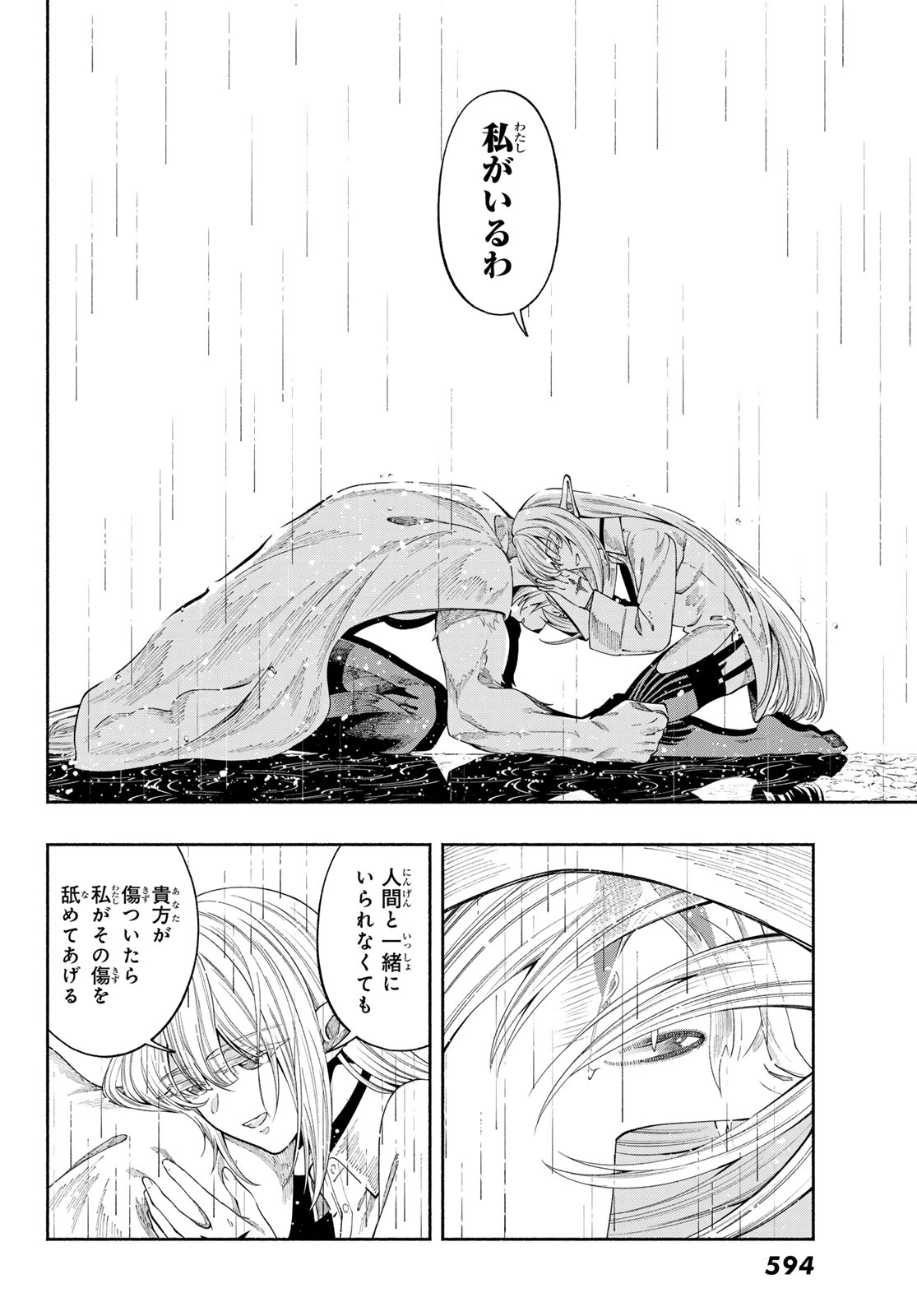 人狼とエルフ 第5話 - 33