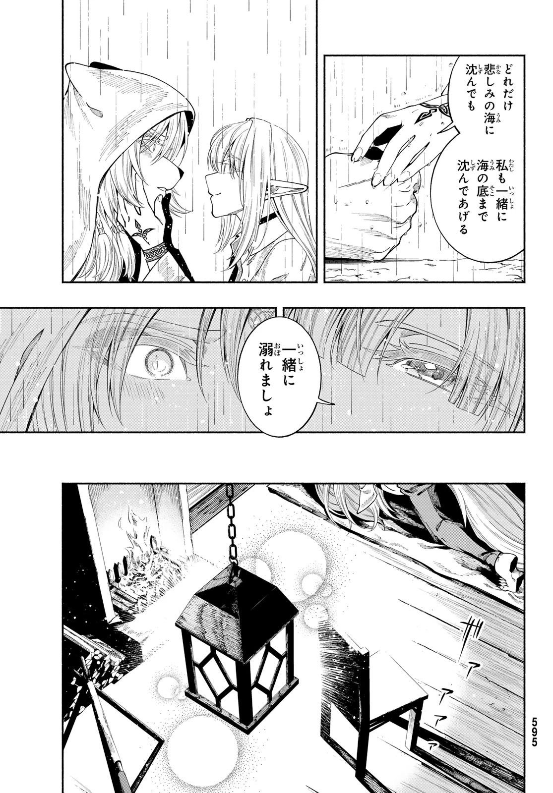 人狼とエルフ 第5話 - 34