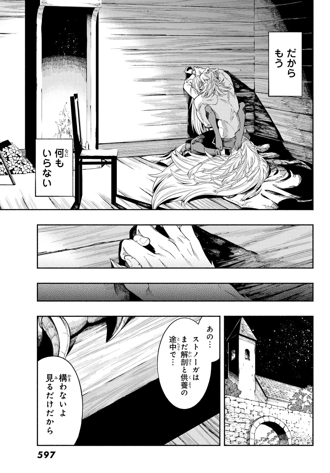 人狼とエルフ 第5話 - 36