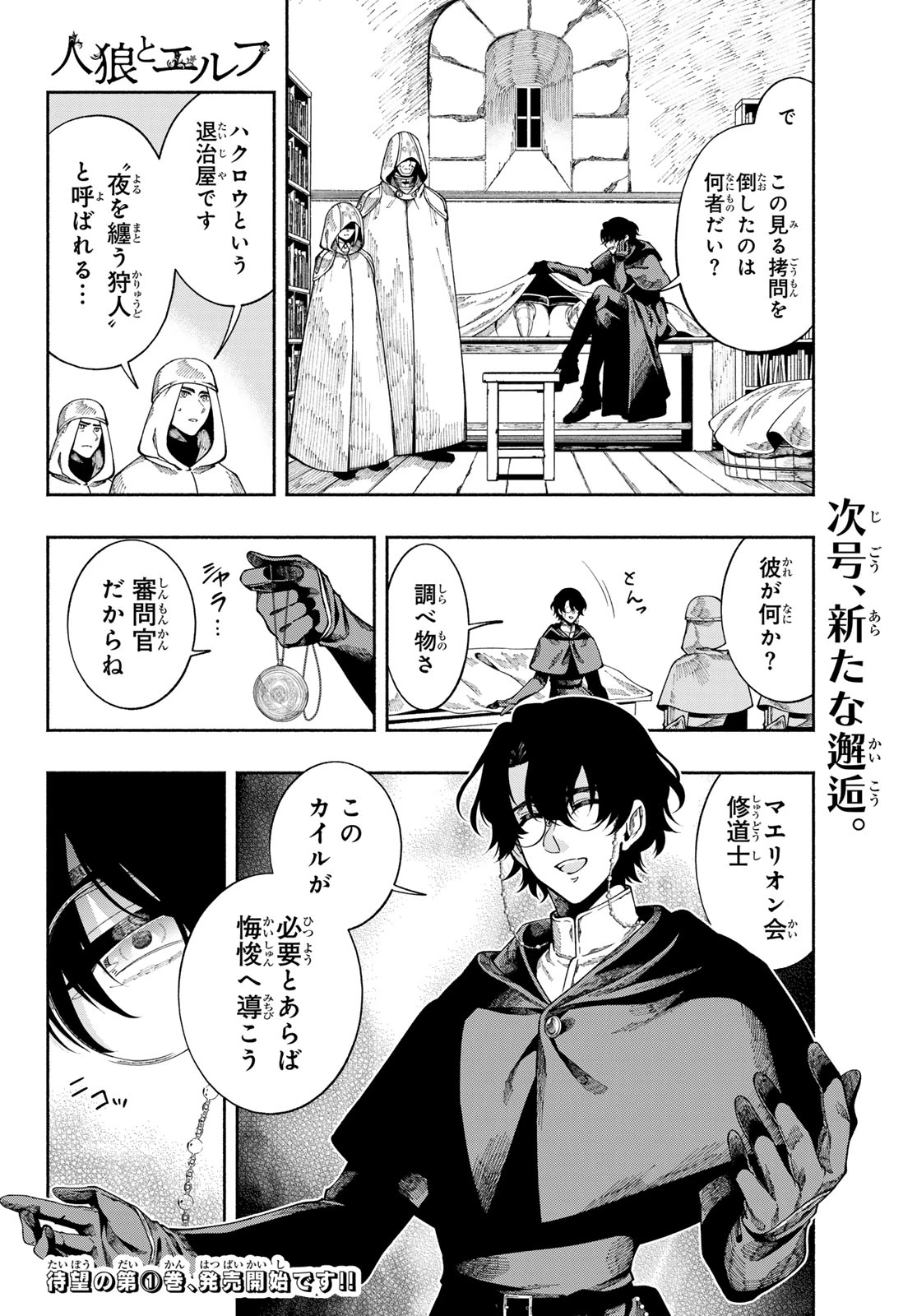 人狼とエルフ 第5話 - 37
