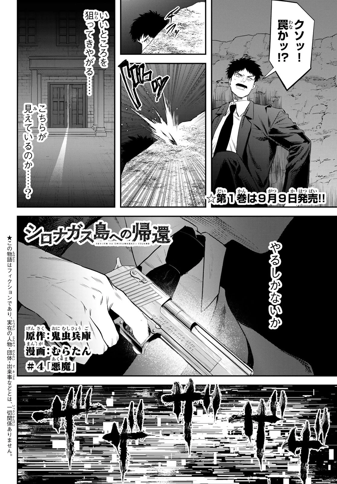 シロナガス島への帰還 第4話 - 2