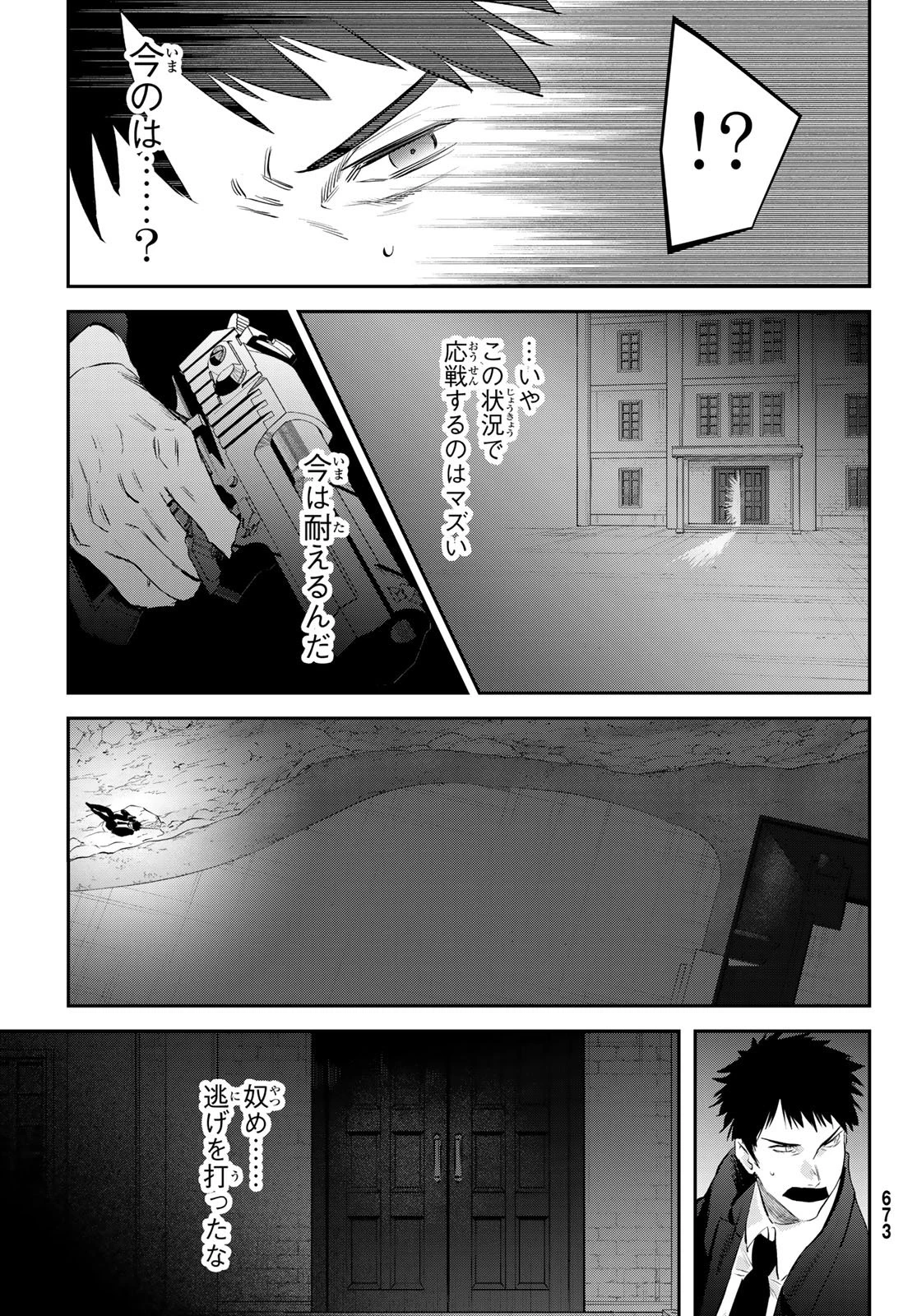 シロナガス島への帰還 第4話 - 3