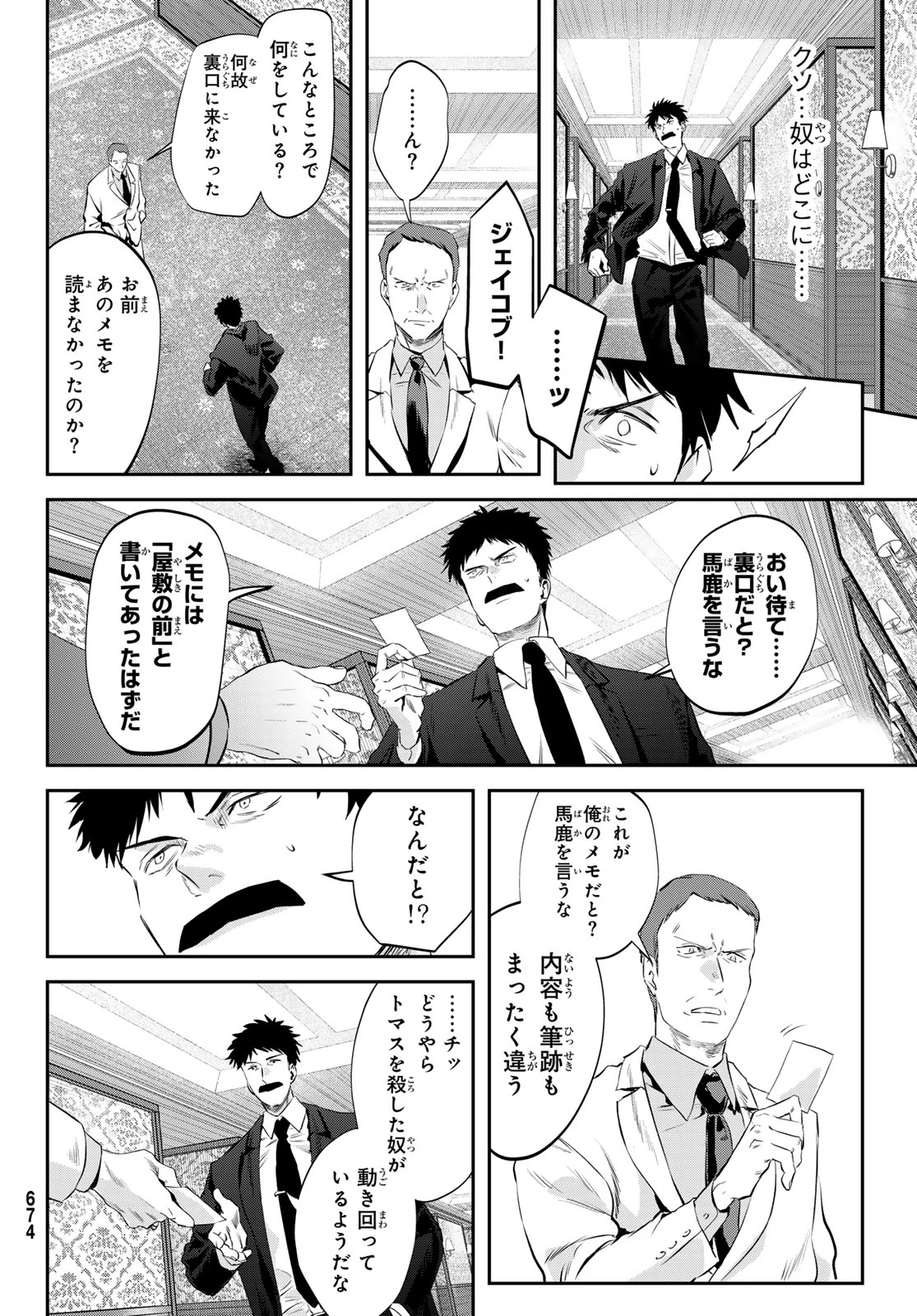シロナガス島への帰還 第4話 - 4
