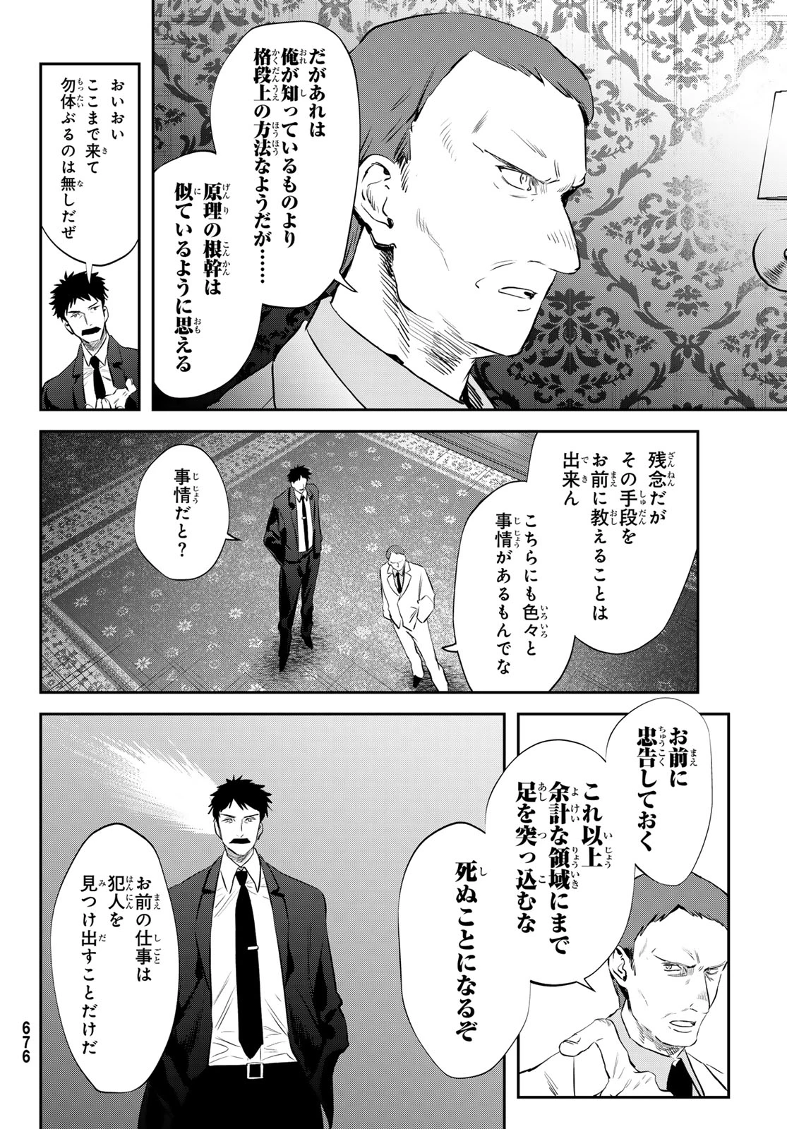 シロナガス島への帰還 第4話 - 6