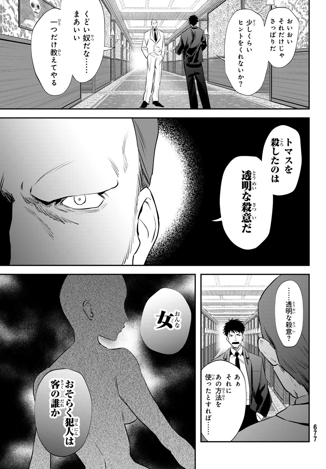 シロナガス島への帰還 第4話 - 7
