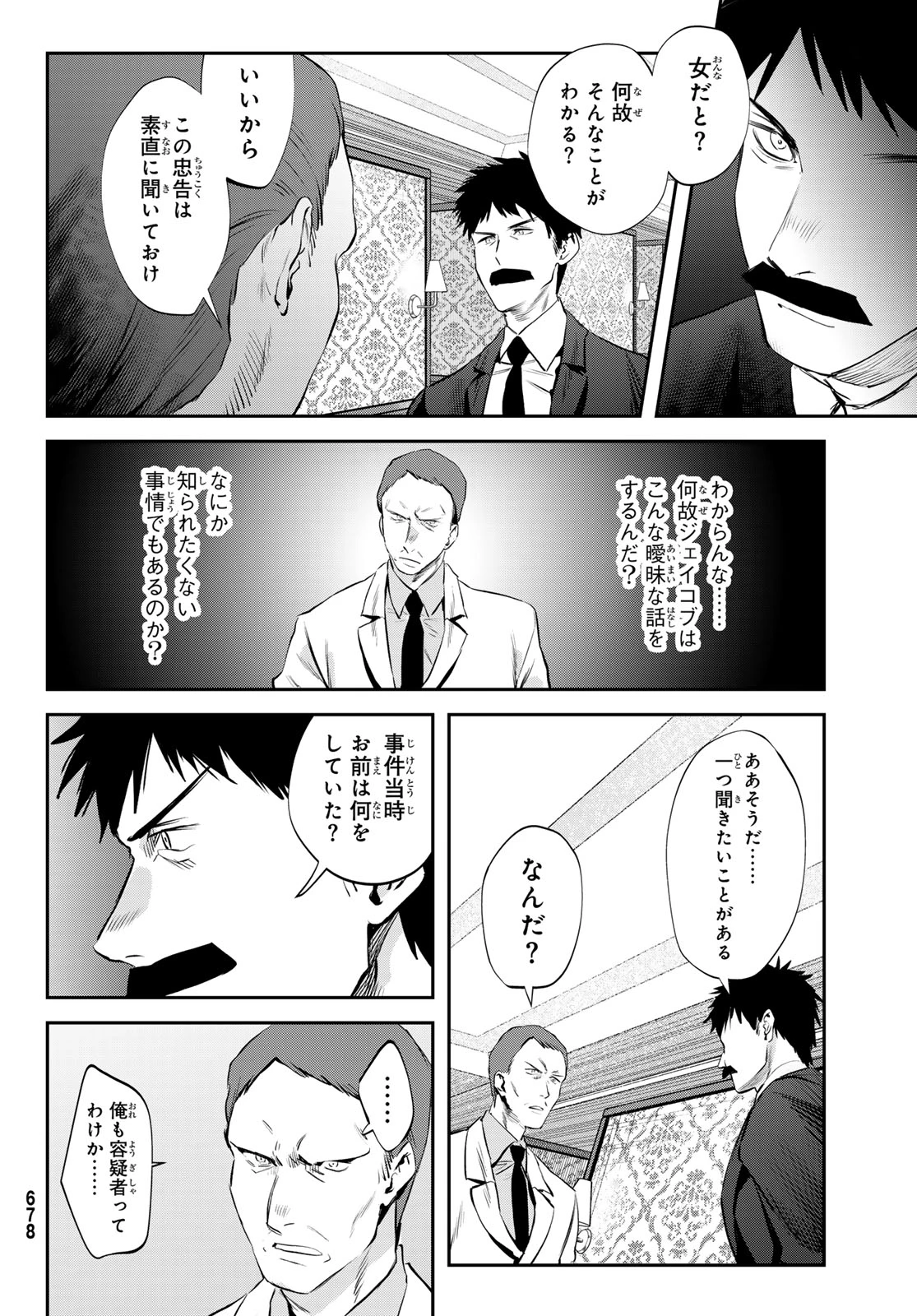 シロナガス島への帰還 第4話 - 8
