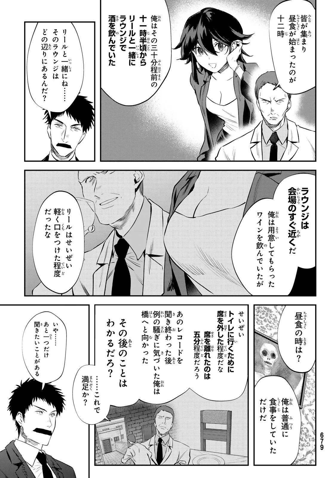 シロナガス島への帰還 第4話 - 9