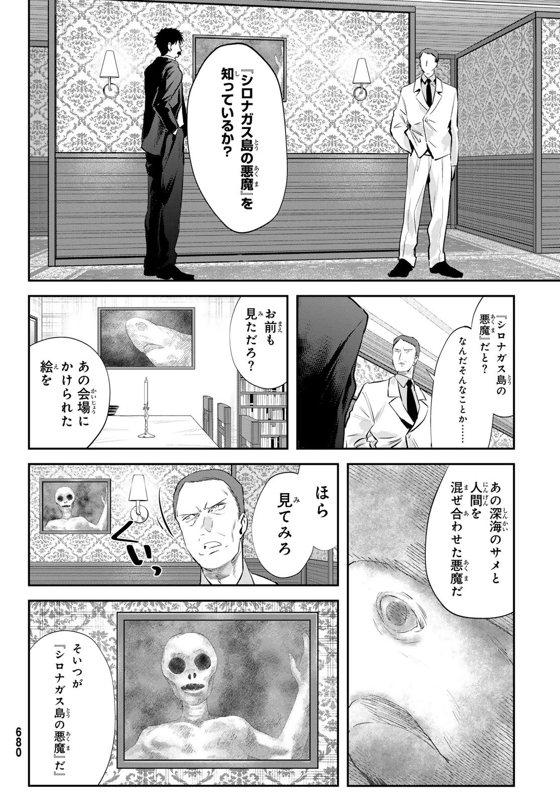 シロナガス島への帰還 第4話 - 10