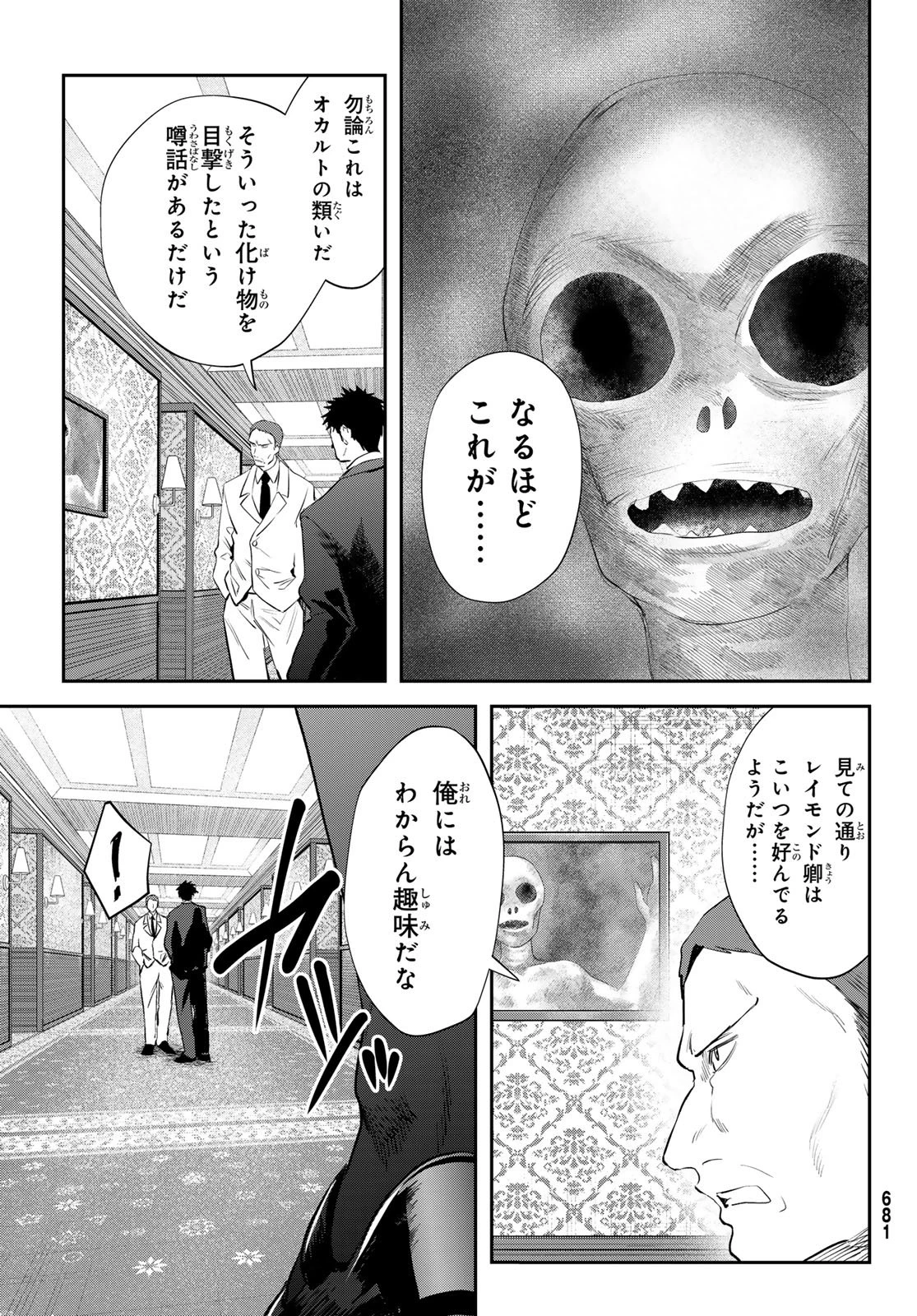 シロナガス島への帰還 第4話 - 11