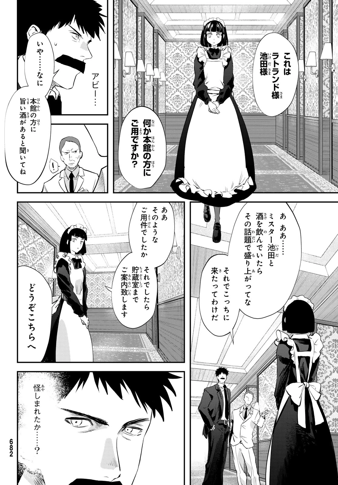 シロナガス島への帰還 第4話 - 12