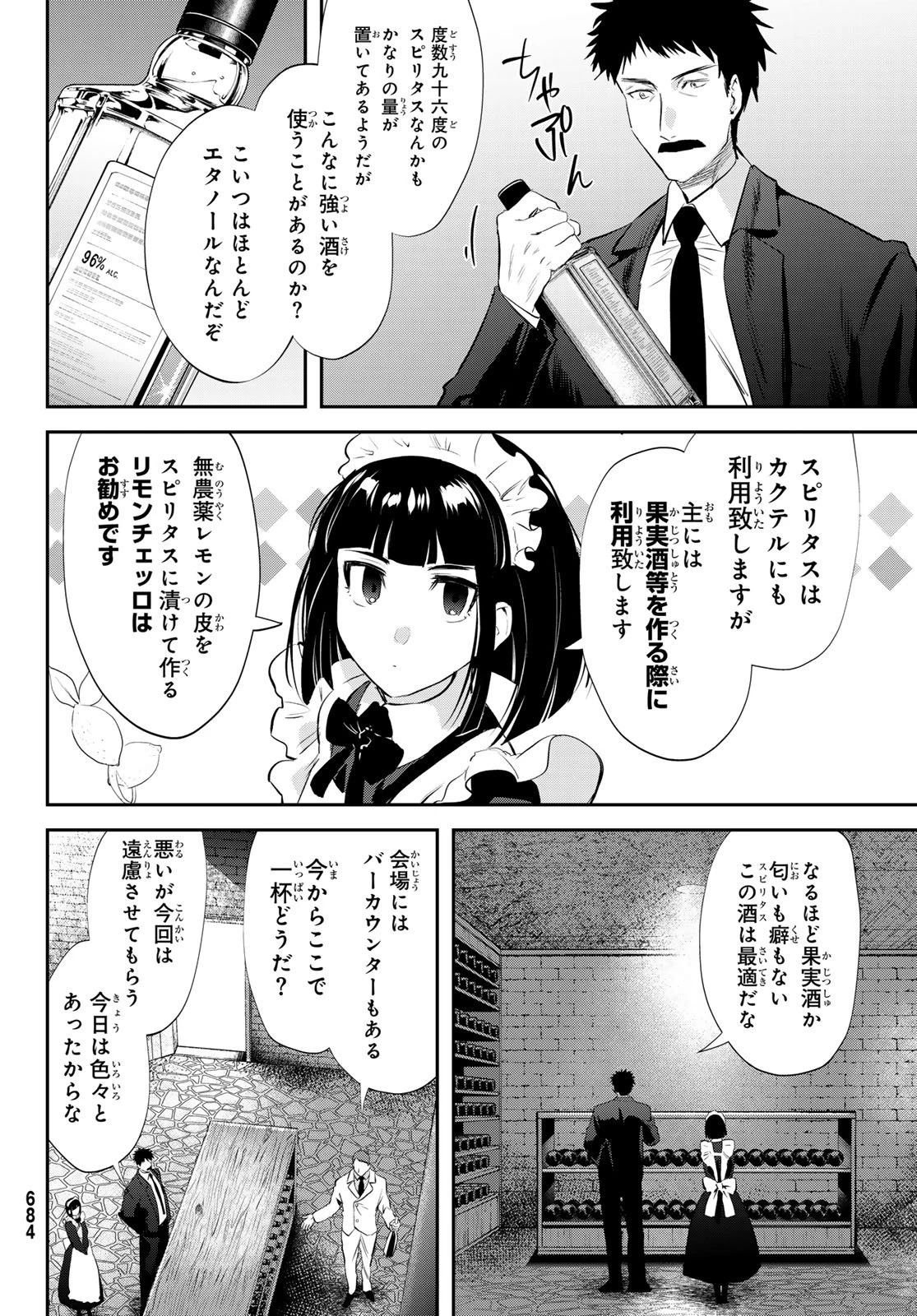 シロナガス島への帰還 第4話 - 14