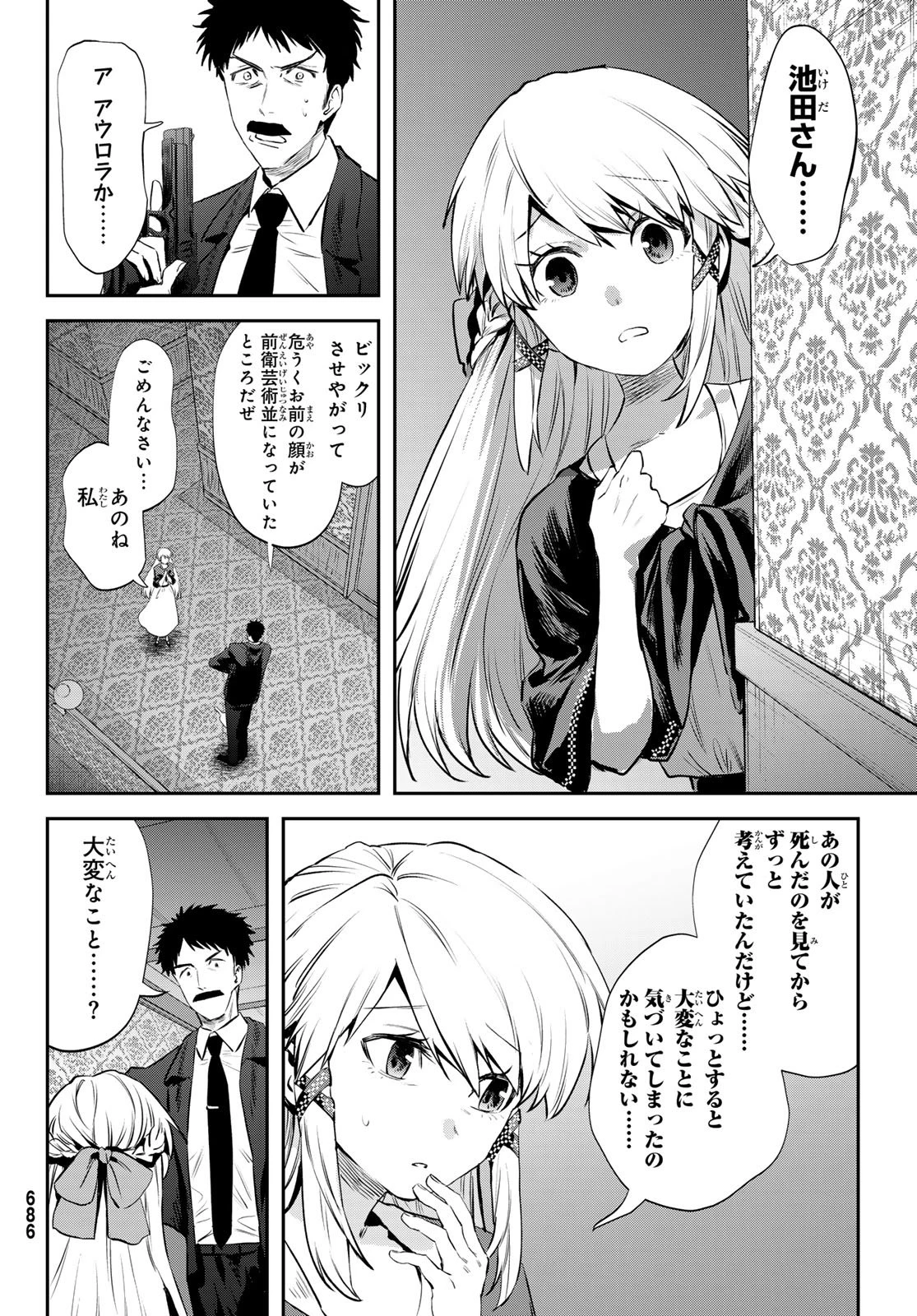 シロナガス島への帰還 第4話 - 16