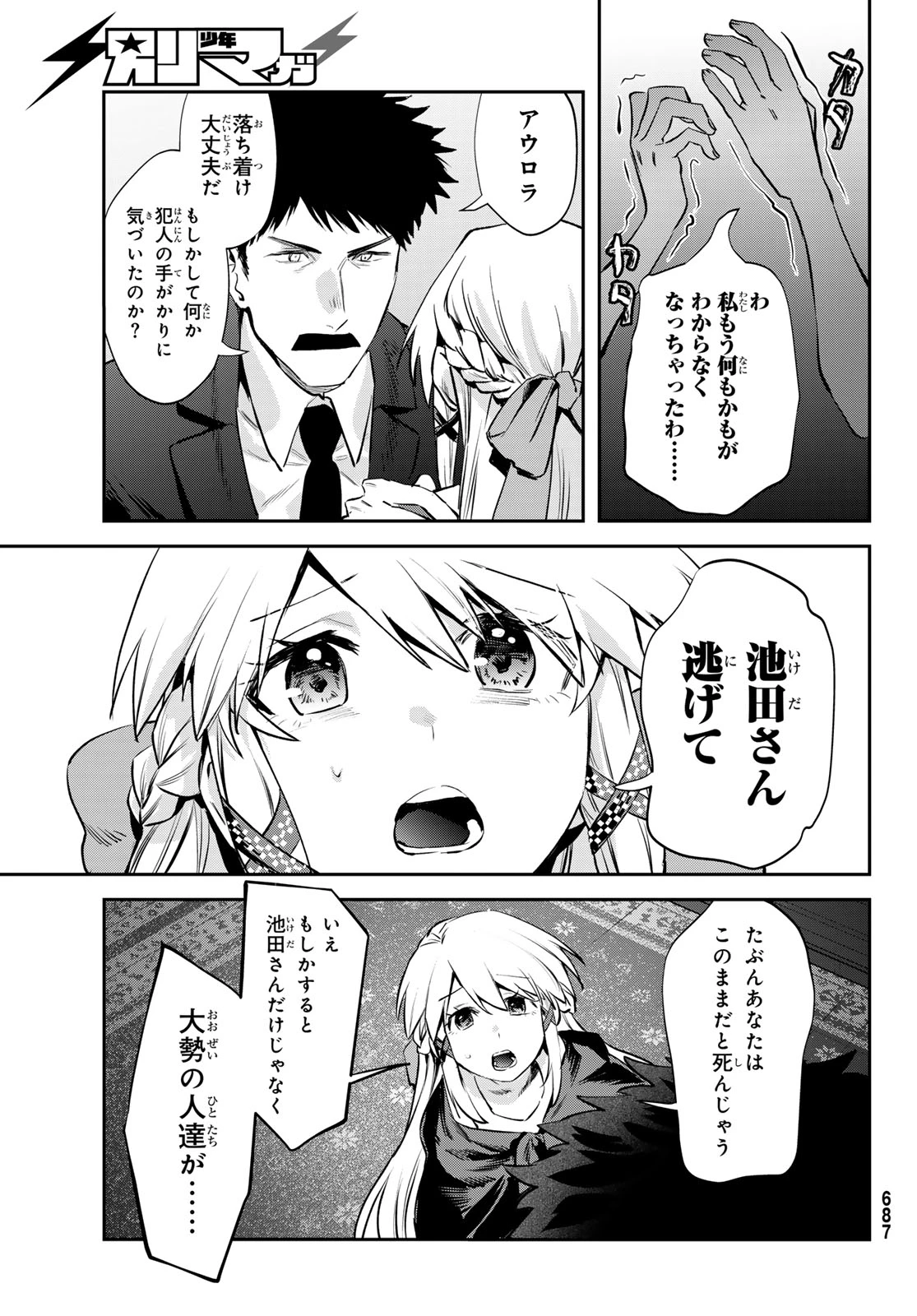 シロナガス島への帰還 第4話 - 17