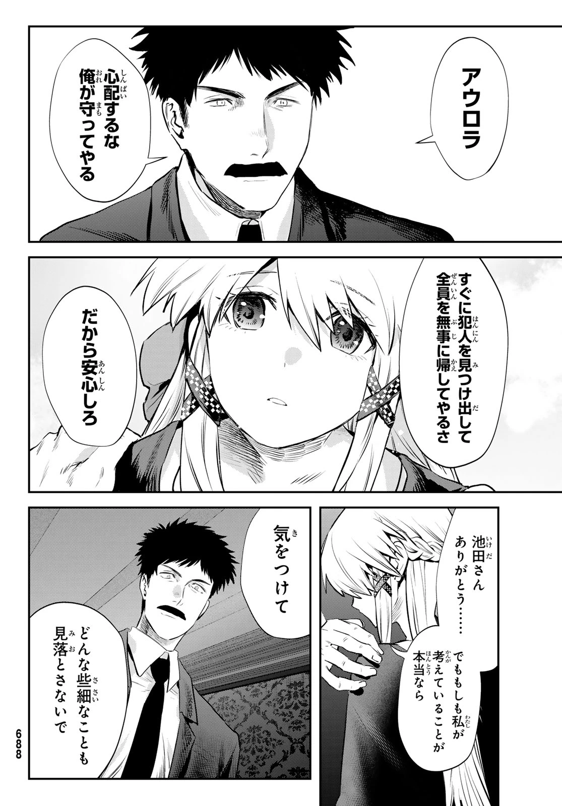 シロナガス島への帰還 第4話 - 18