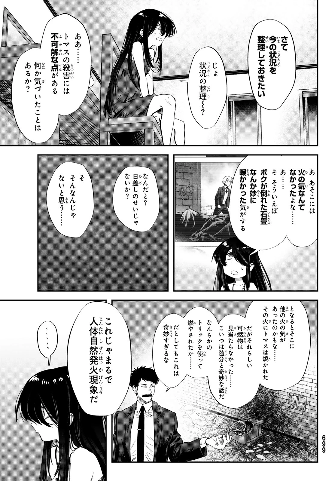 シロナガス島への帰還 第4話 - 29