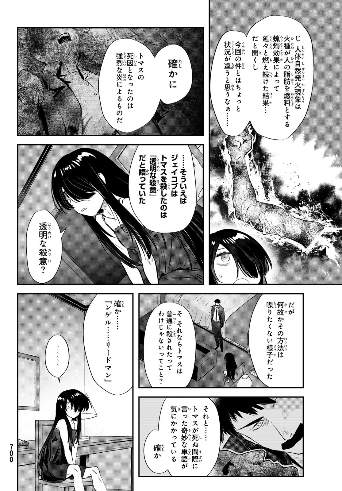 シロナガス島への帰還 第4話 - 30