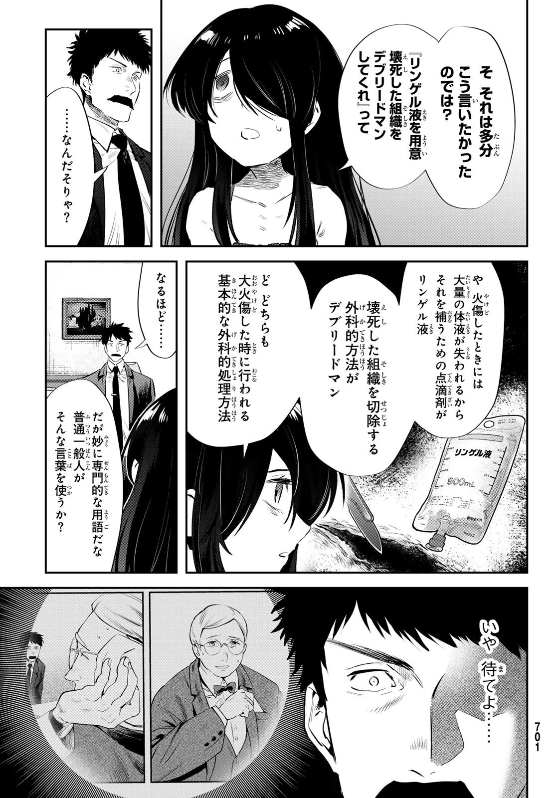 シロナガス島への帰還 第4話 - 31