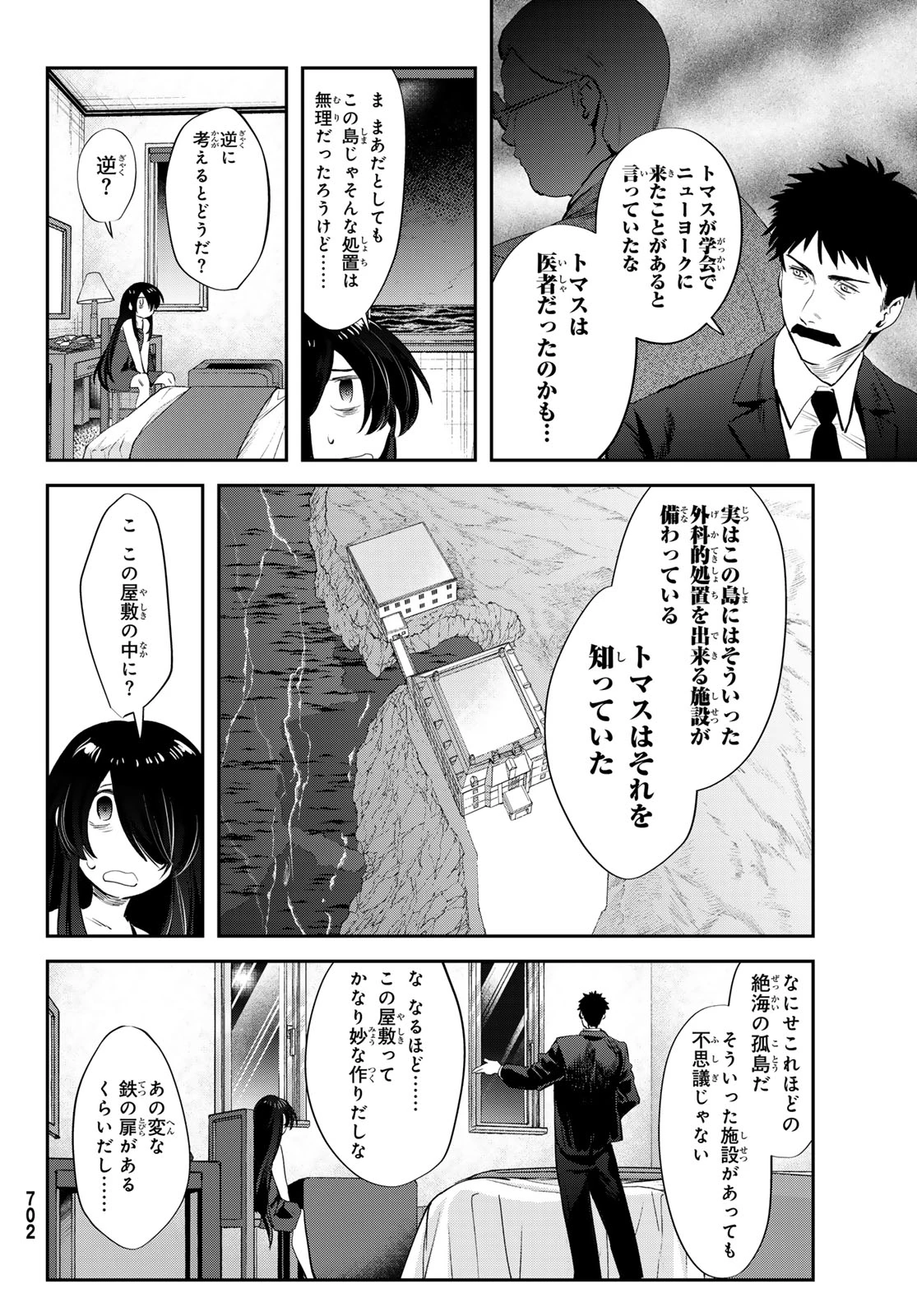 シロナガス島への帰還 第4話 - 32