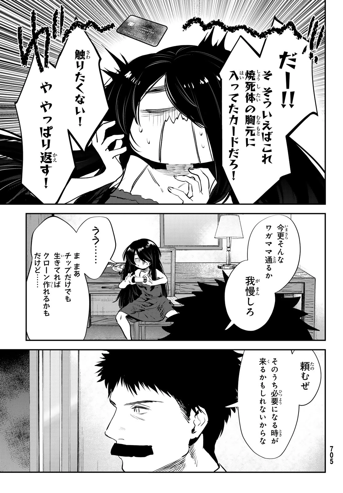 シロナガス島への帰還 第4話 - 35