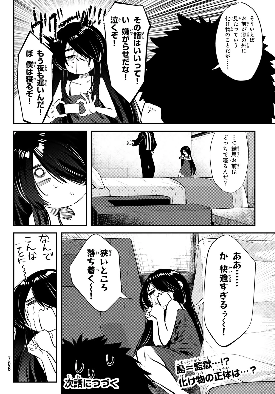 シロナガス島への帰還 第4話 - 36